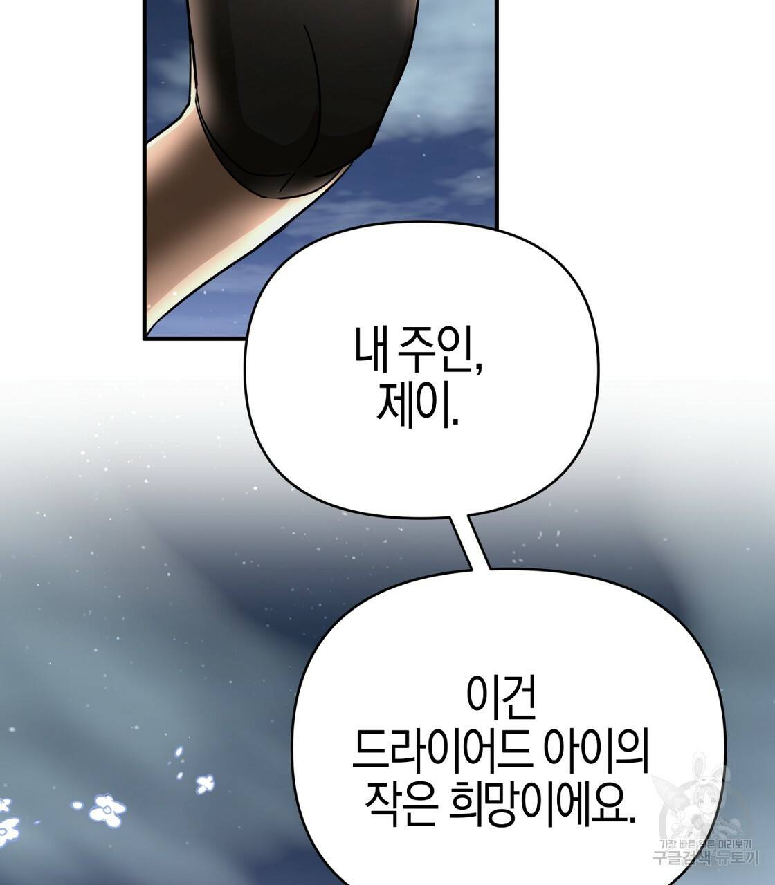 테라리움 어드벤처 14화 79