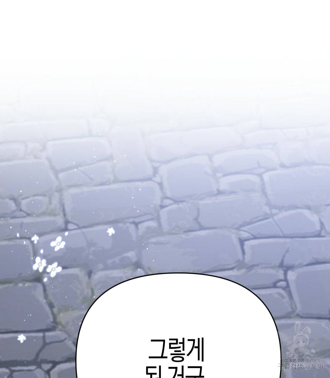 테라리움 어드벤처 14화 83