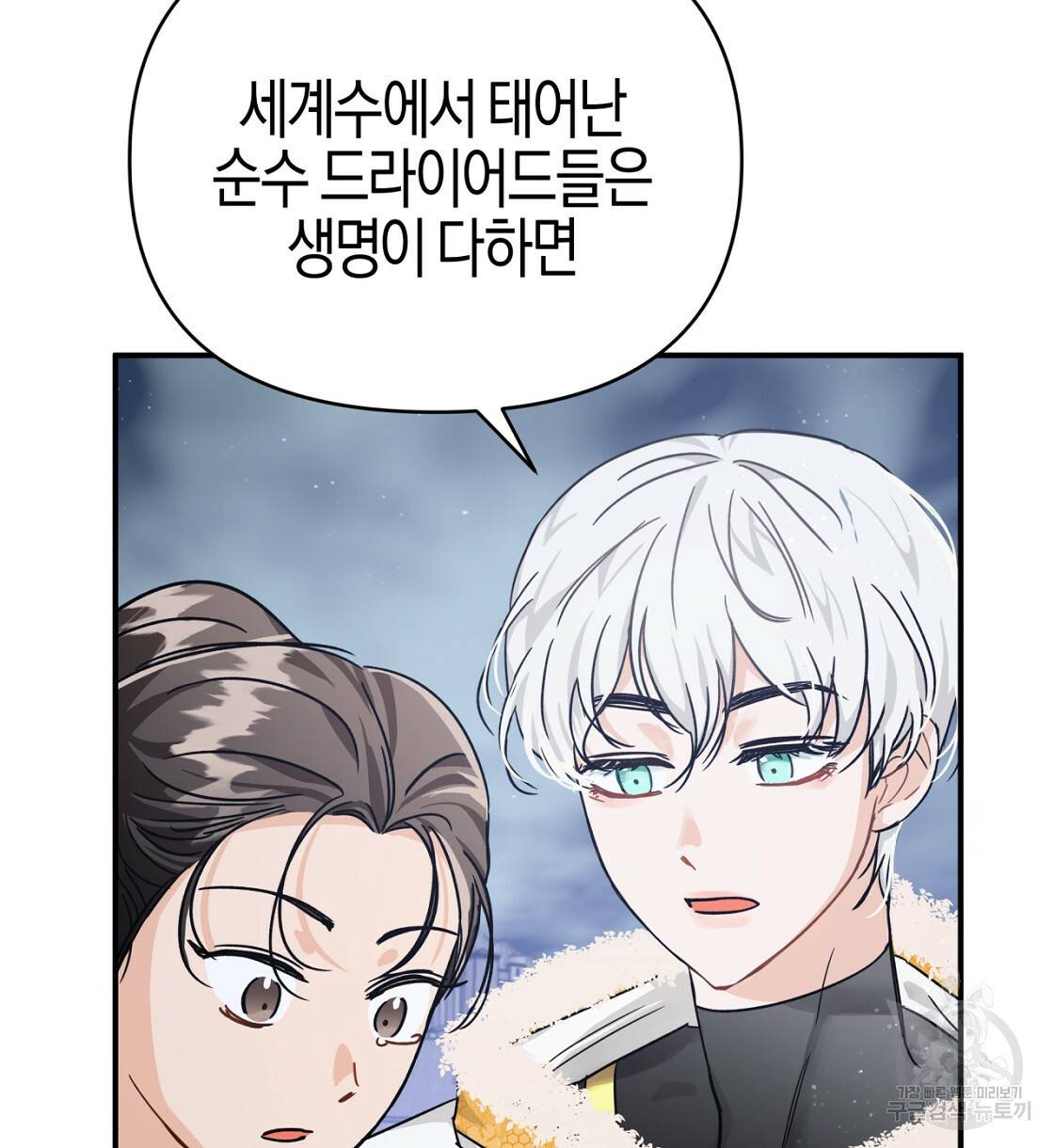 테라리움 어드벤처 14화 86