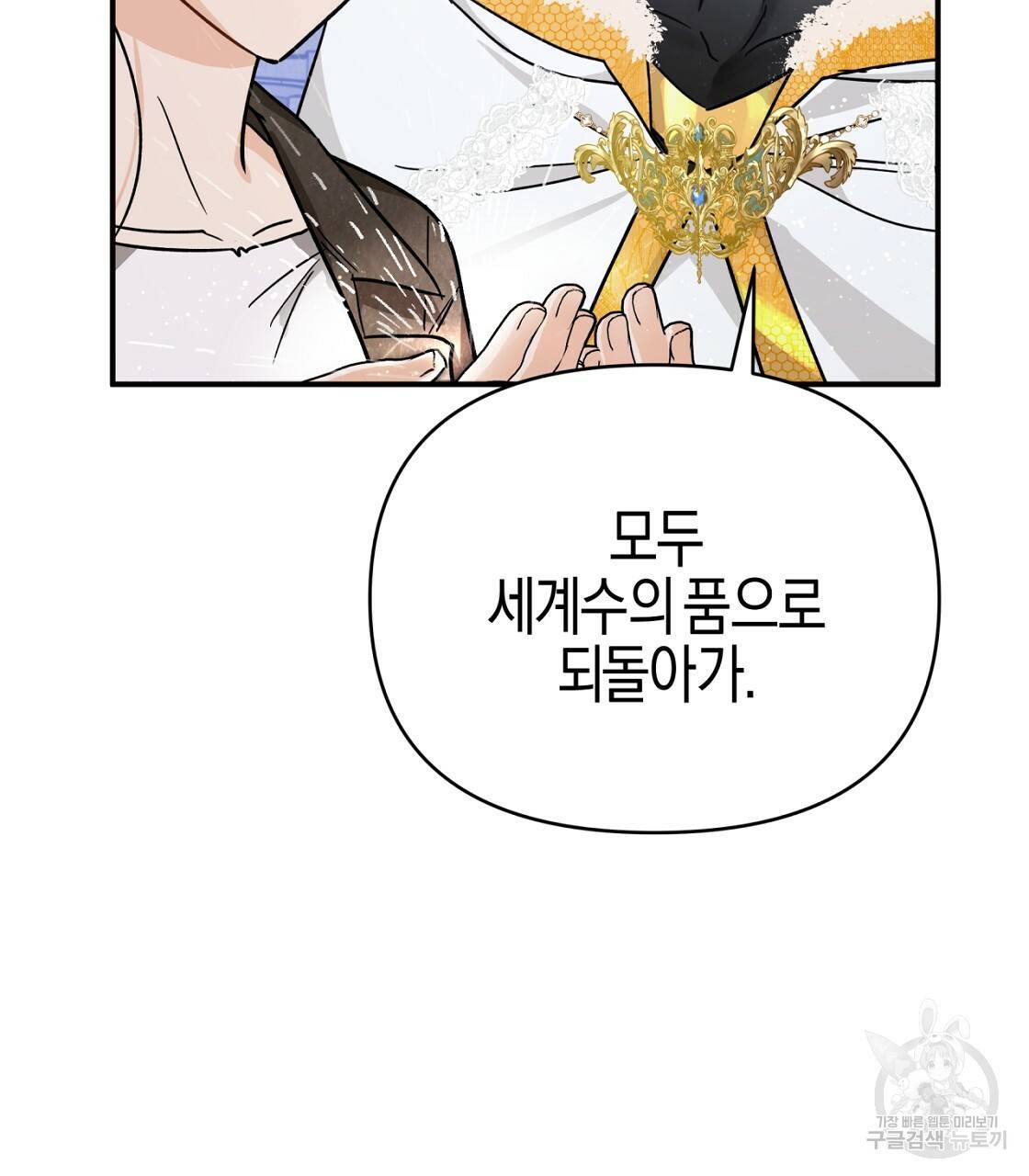 테라리움 어드벤처 14화 87