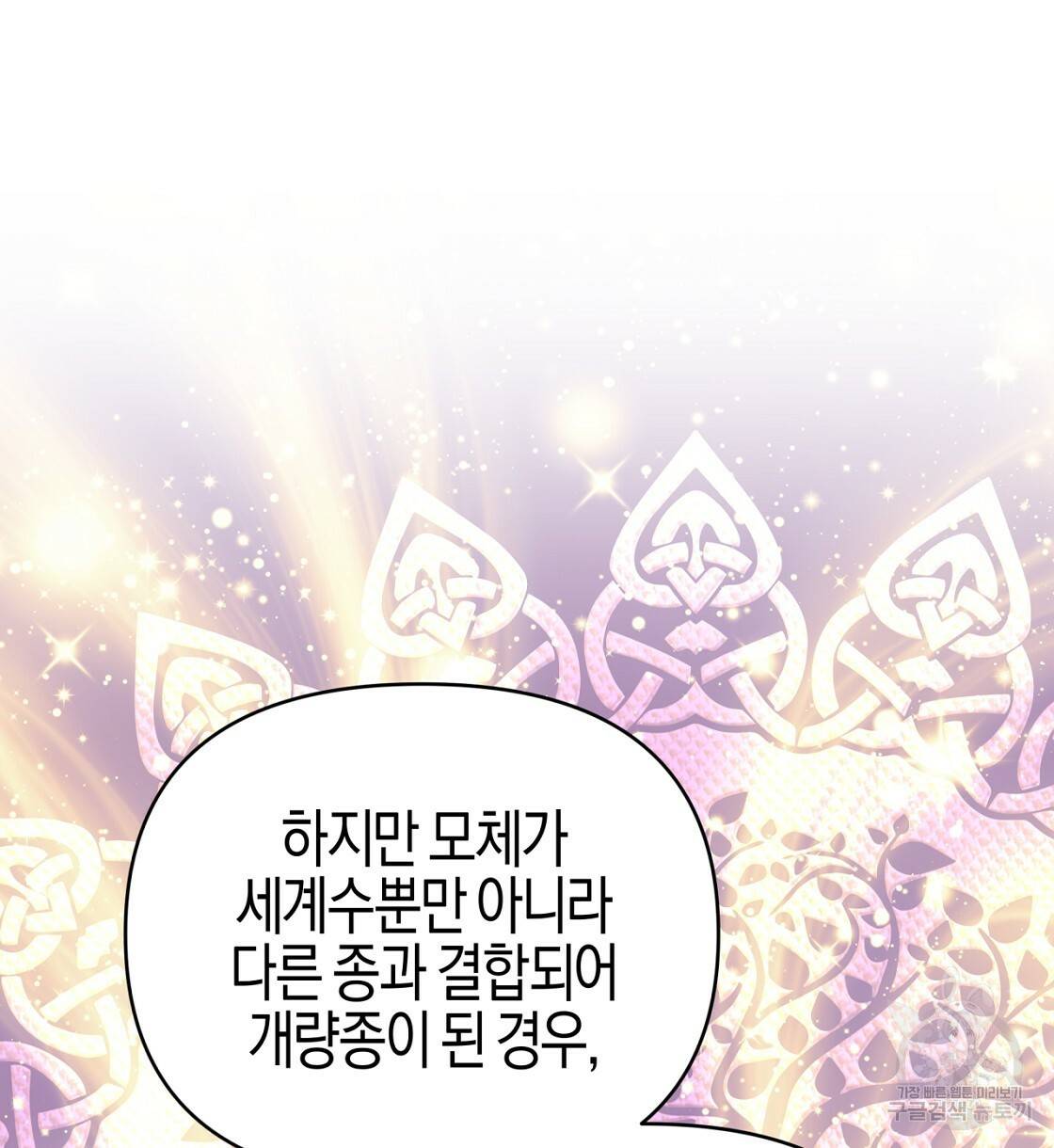 테라리움 어드벤처 14화 88