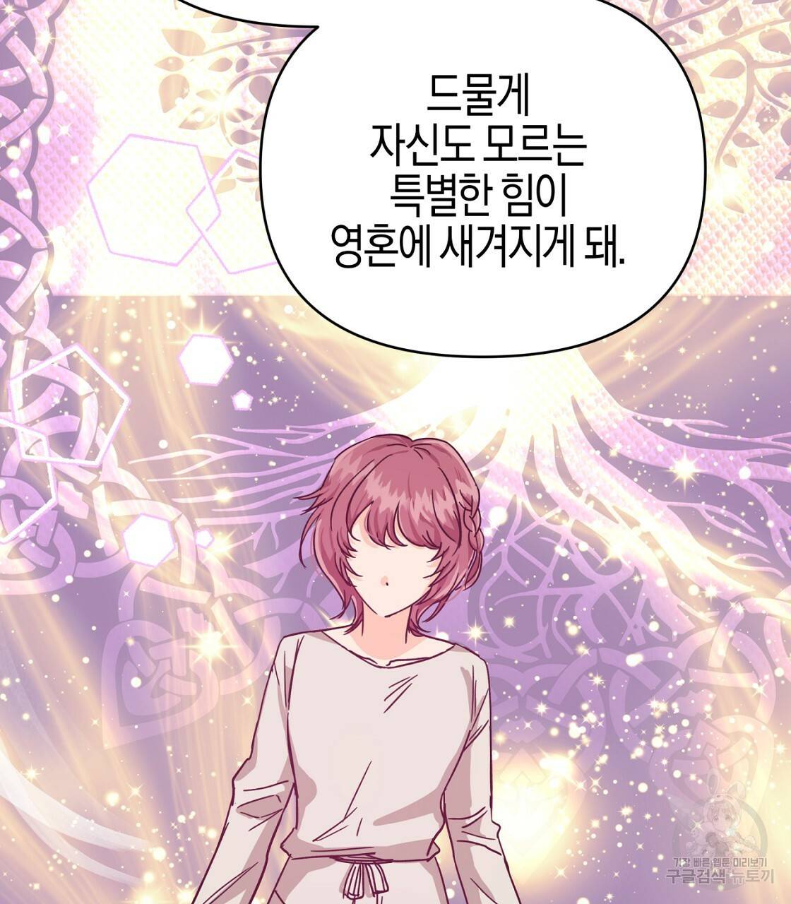 테라리움 어드벤처 14화 89