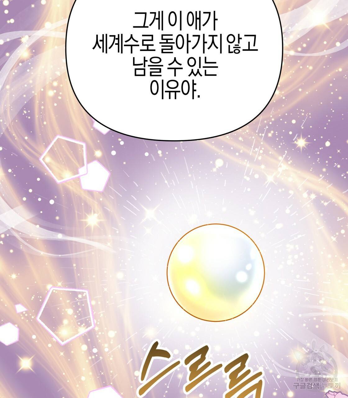 테라리움 어드벤처 14화 91