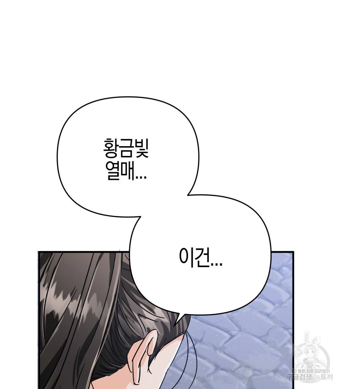 테라리움 어드벤처 14화 93