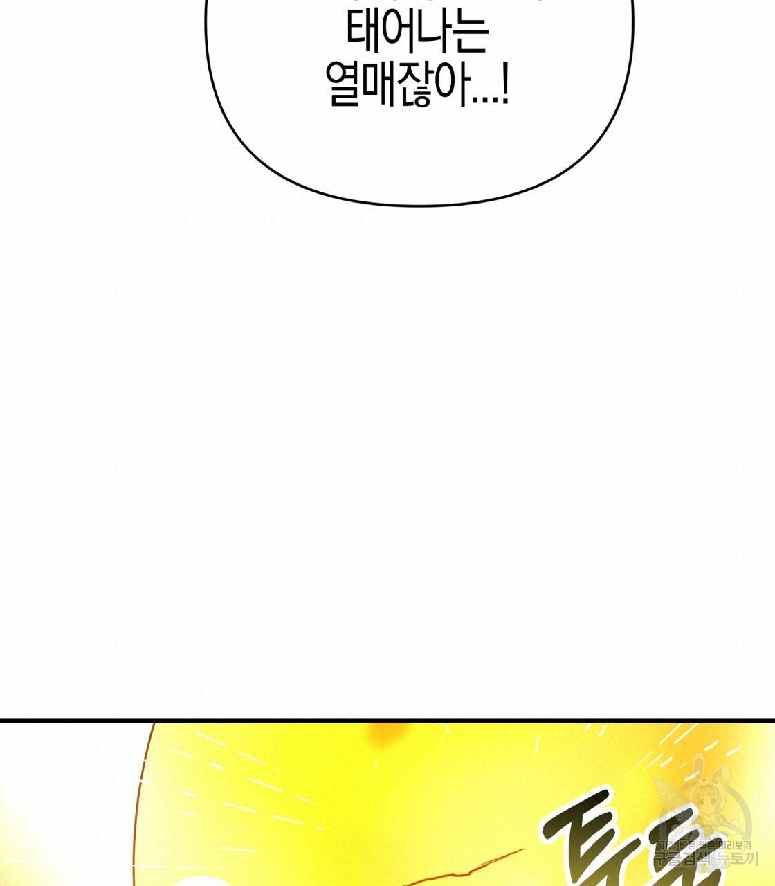 테라리움 어드벤처 14화 95