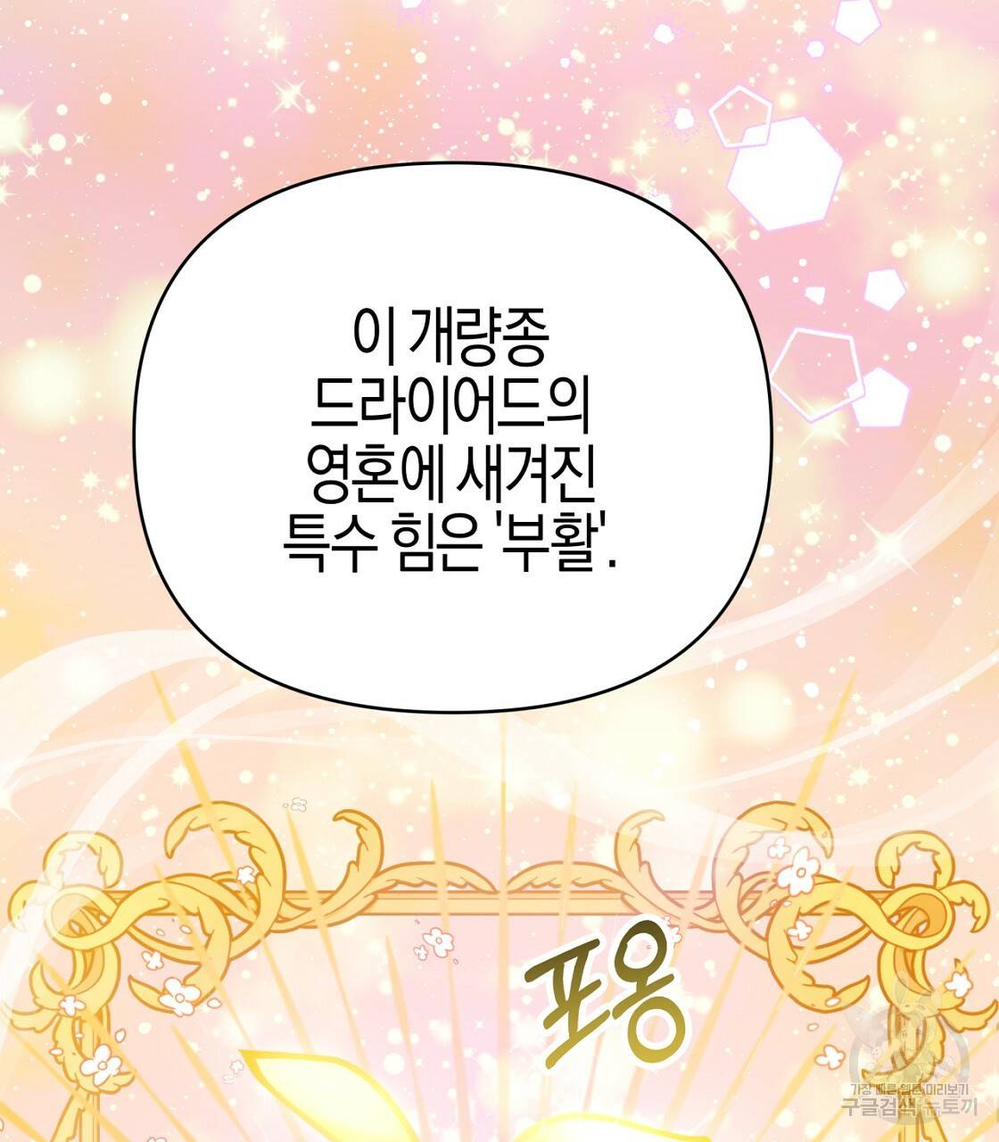 테라리움 어드벤처 14화 97
