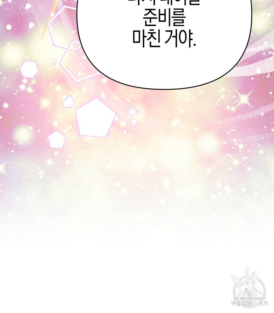 테라리움 어드벤처 14화 99