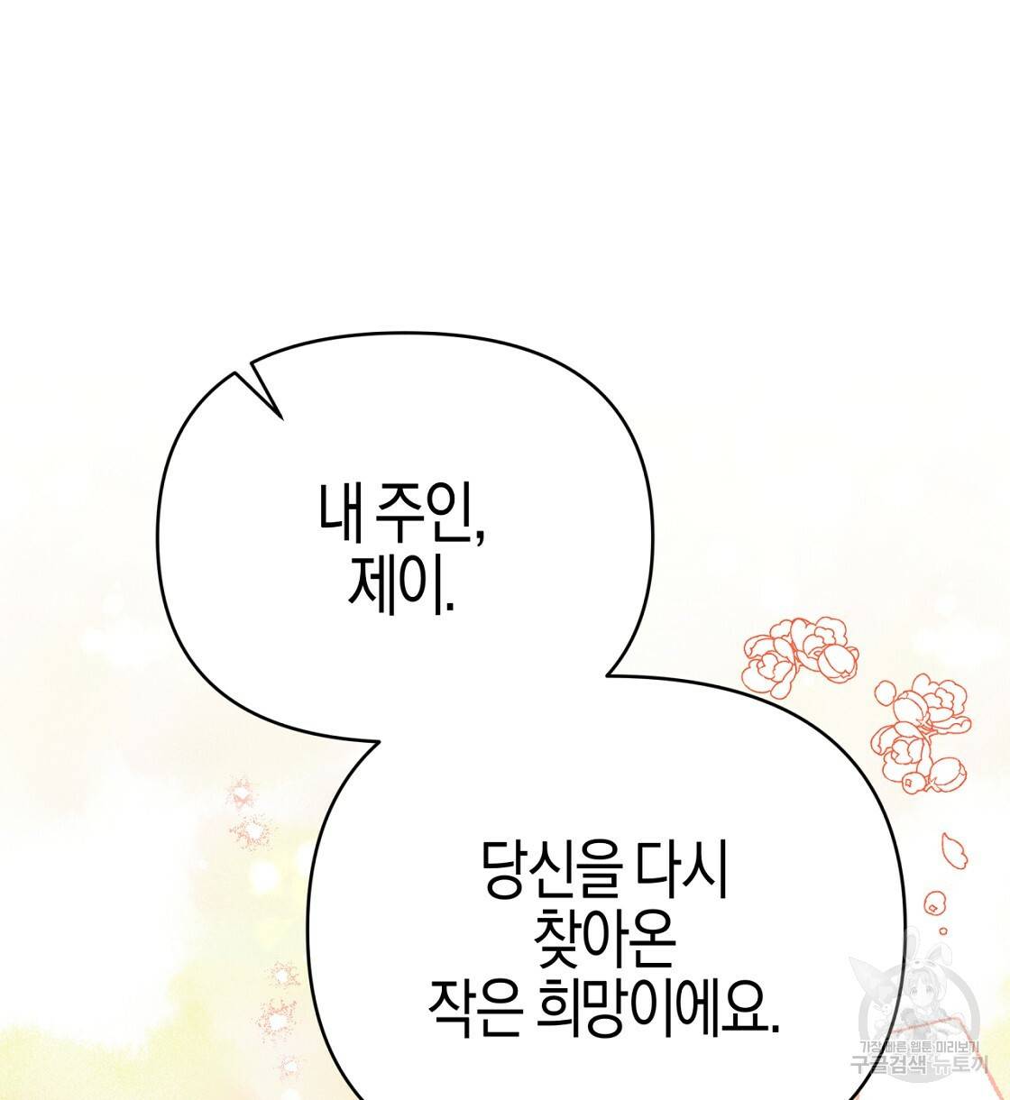 테라리움 어드벤처 14화 100