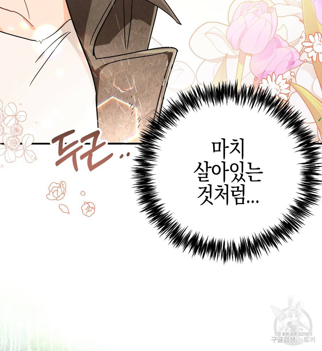 테라리움 어드벤처 14화 104
