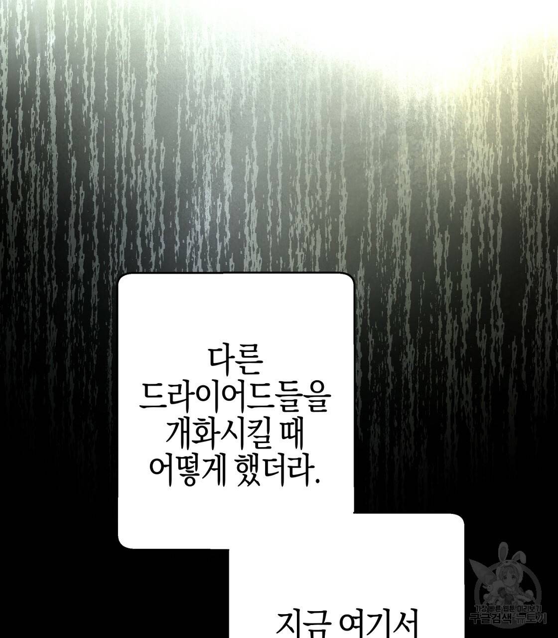 테라리움 어드벤처 14화 105