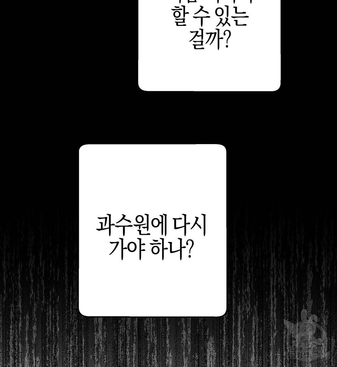 테라리움 어드벤처 14화 106