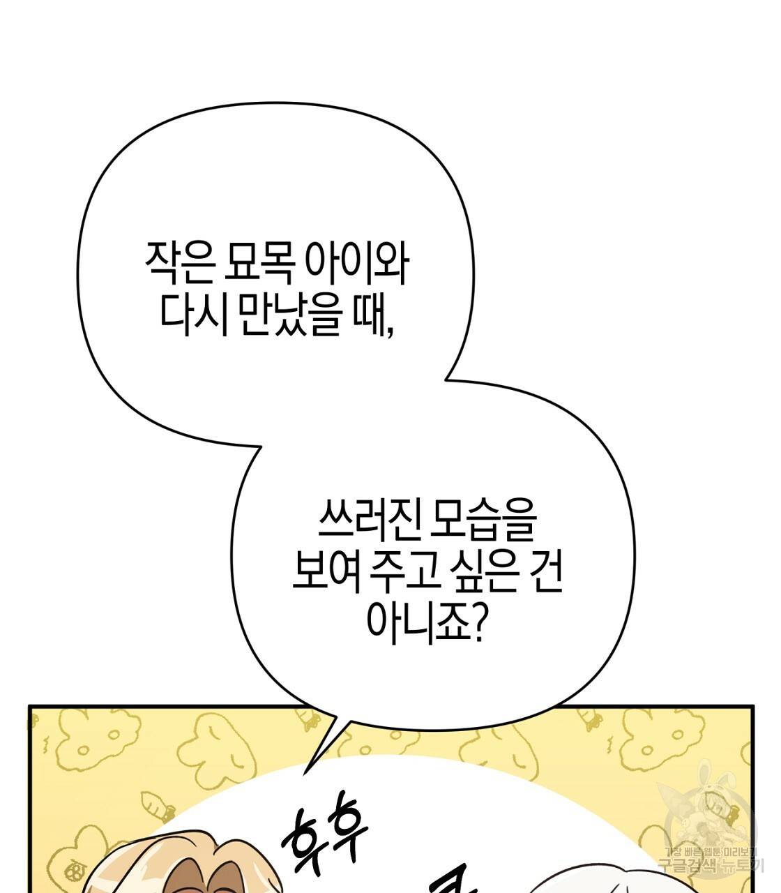 테라리움 어드벤처 14화 109
