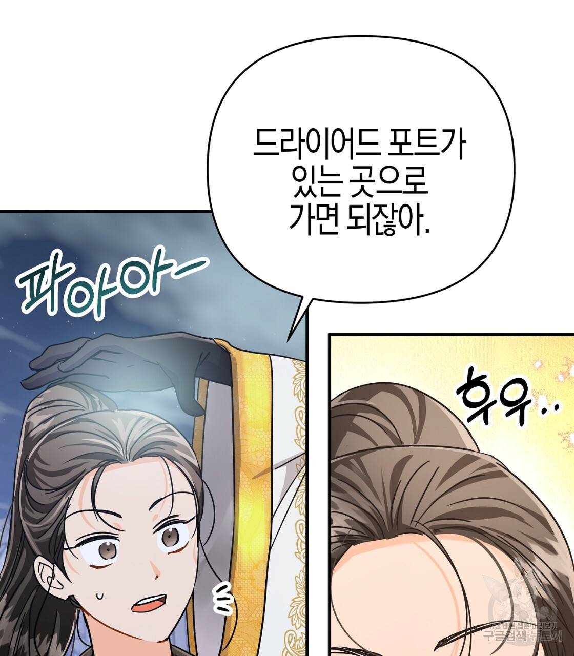 테라리움 어드벤처 14화 111