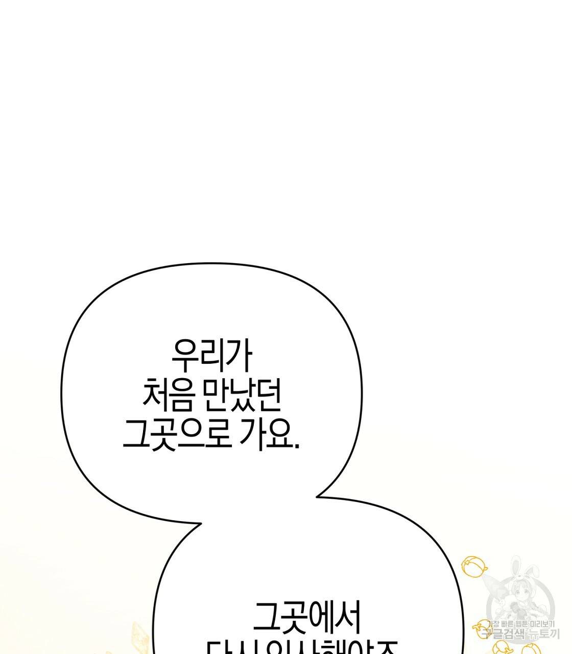 테라리움 어드벤처 14화 113