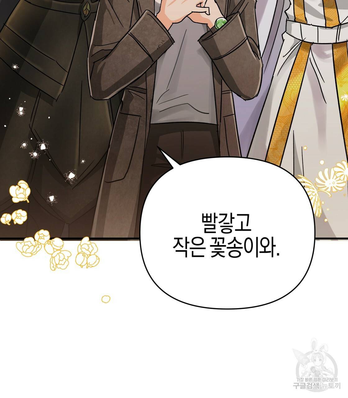 테라리움 어드벤처 14화 115