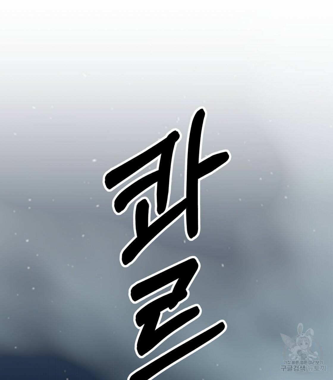 테라리움 어드벤처 14화 119