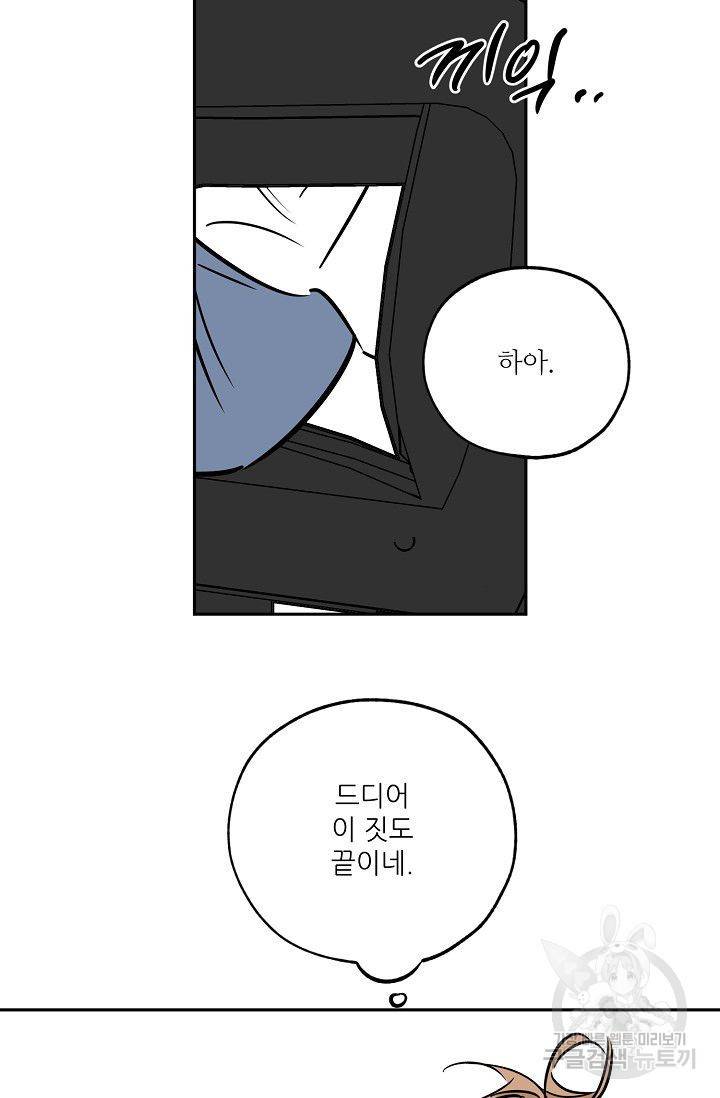 럭키 파라다이스 67화 3