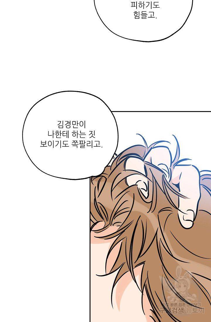 럭키 파라다이스 67화 6