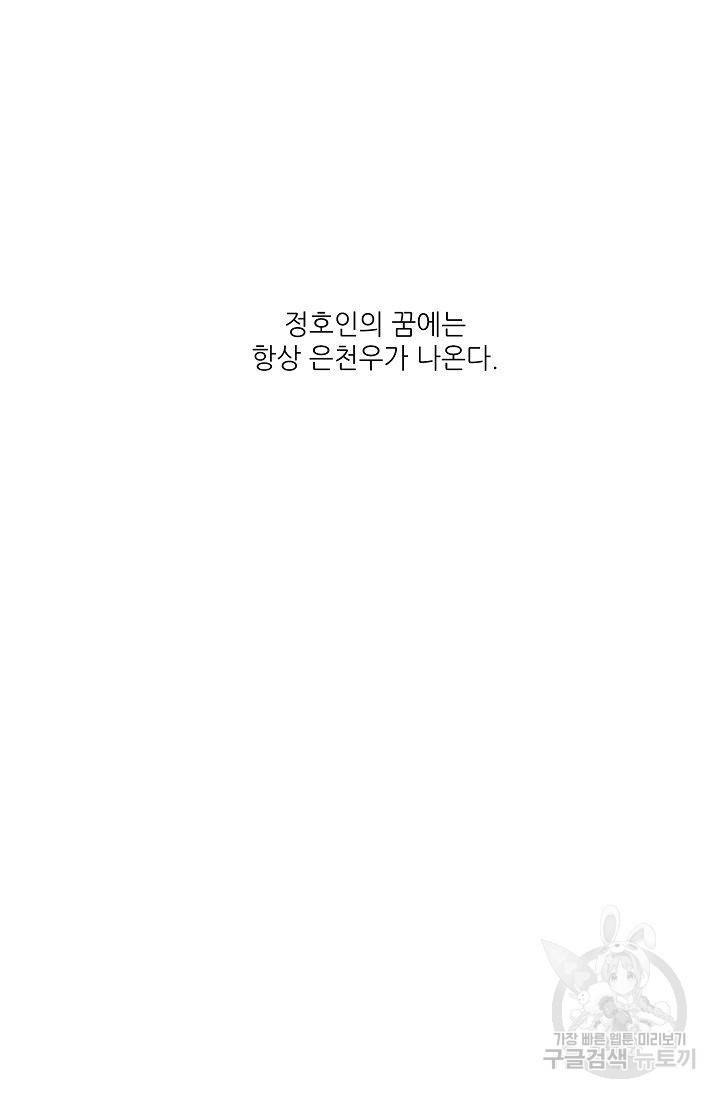 럭키 파라다이스 67화 14