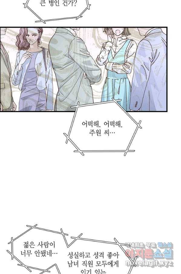 사랑이 아니다  76화 6