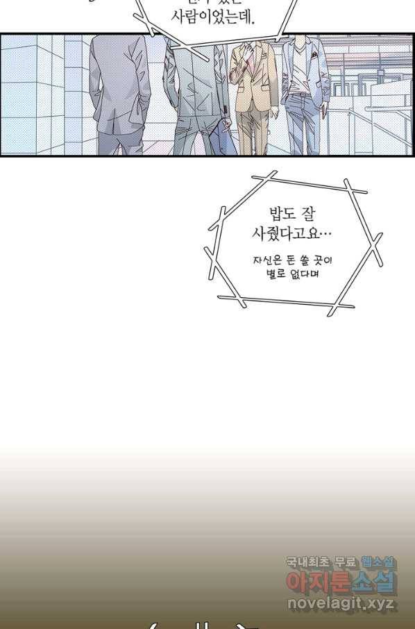 사랑이 아니다  76화 7