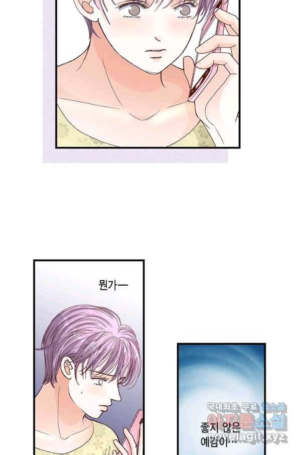 사랑이 아니다  76화 9