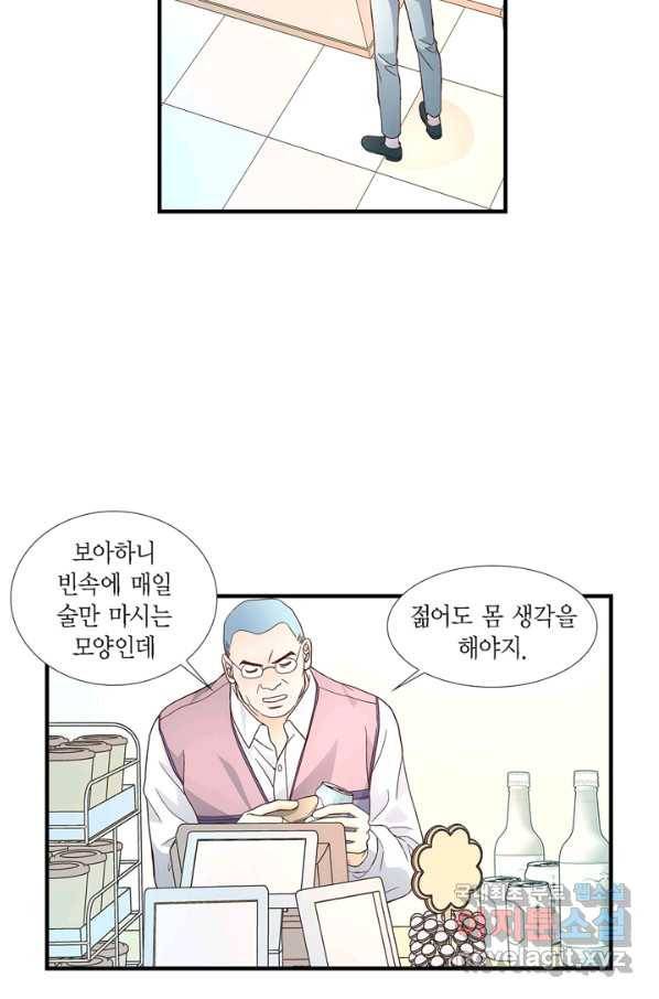 사랑이 아니다  76화 13