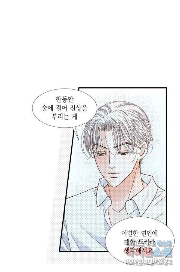 사랑이 아니다  76화 16