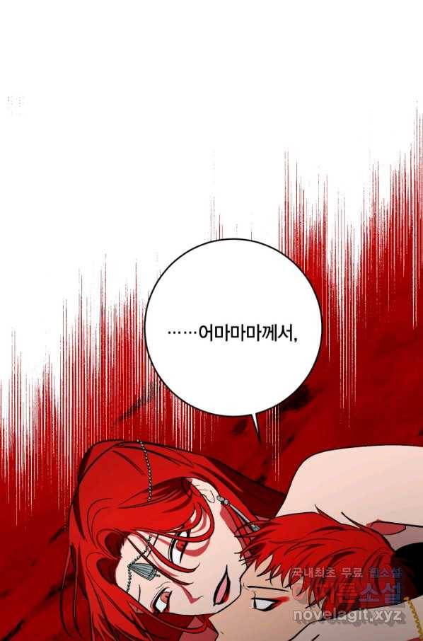 유리의 성 89화 1
