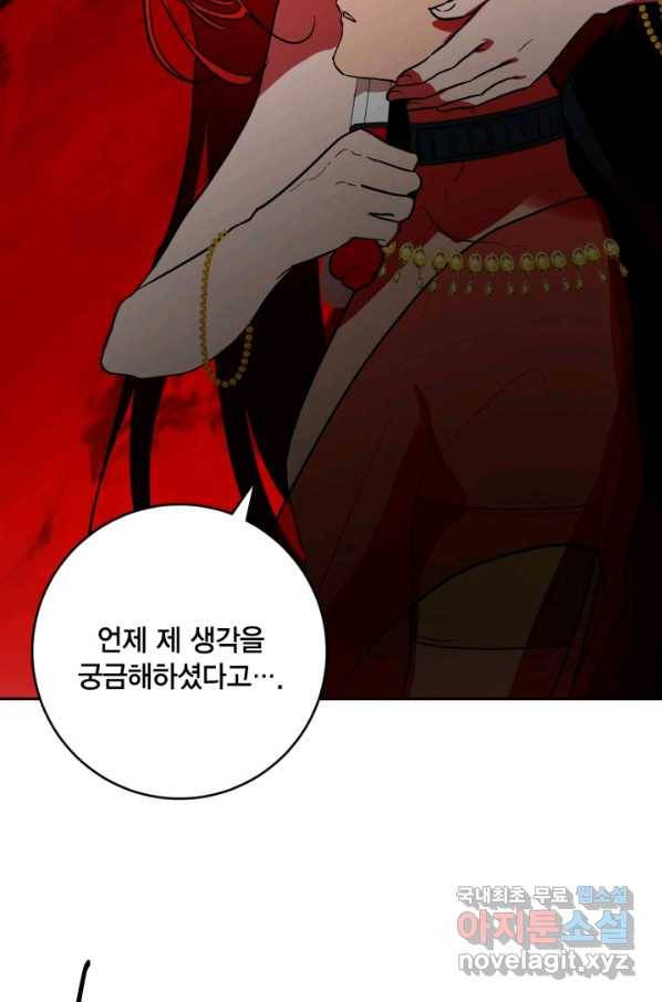 유리의 성 89화 2