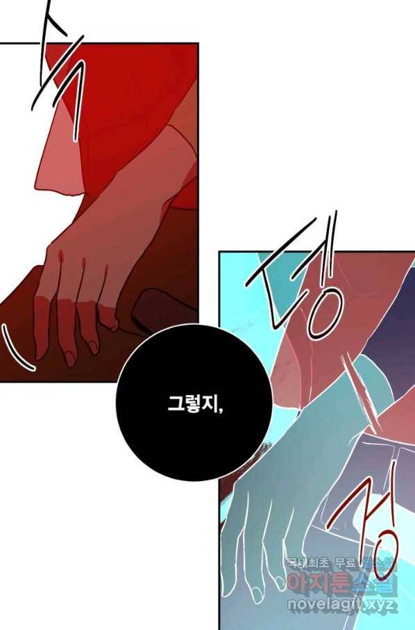유리의 성 89화 3