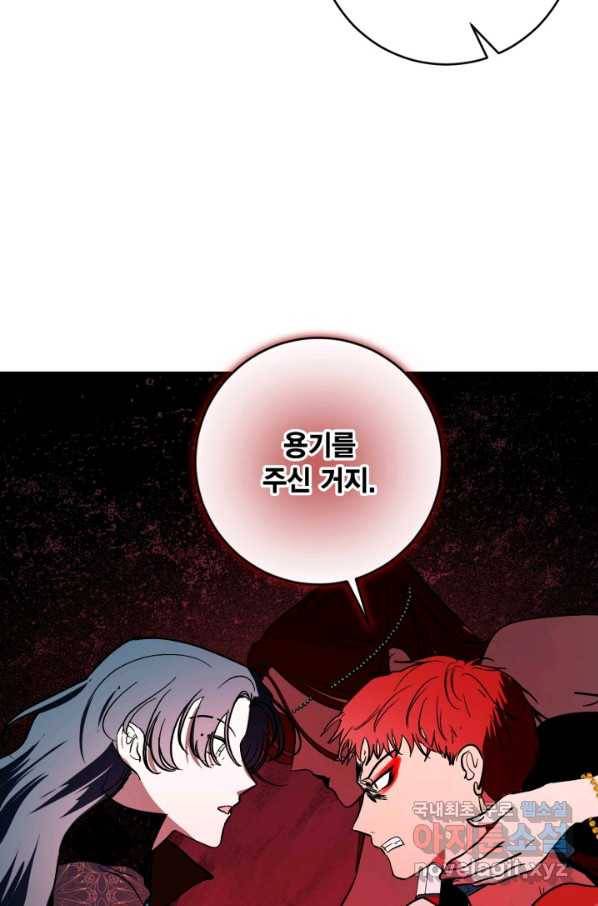 유리의 성 89화 10