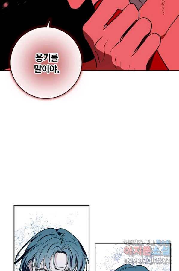 유리의 성 89화 12