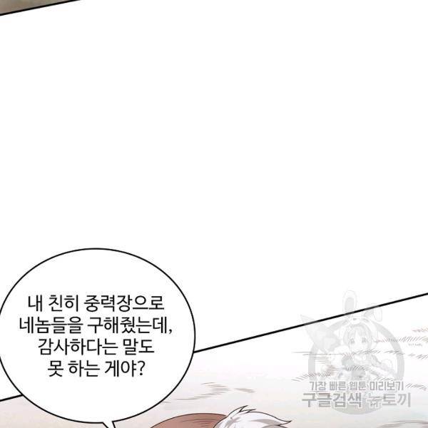 로벨 123화 8