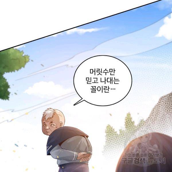 로벨 123화 16