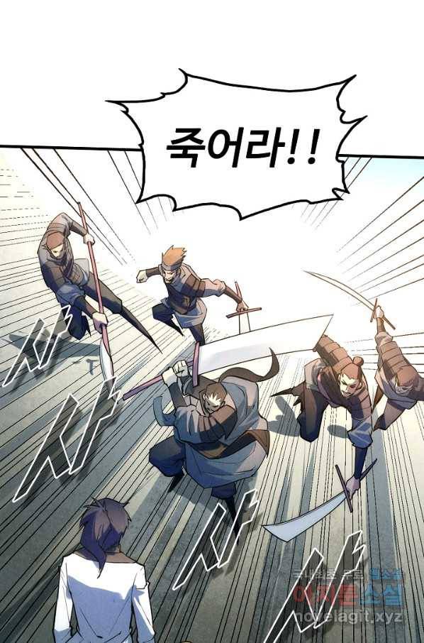 만고지존 25화 3