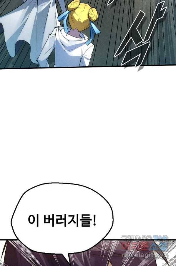 만고지존 25화 4