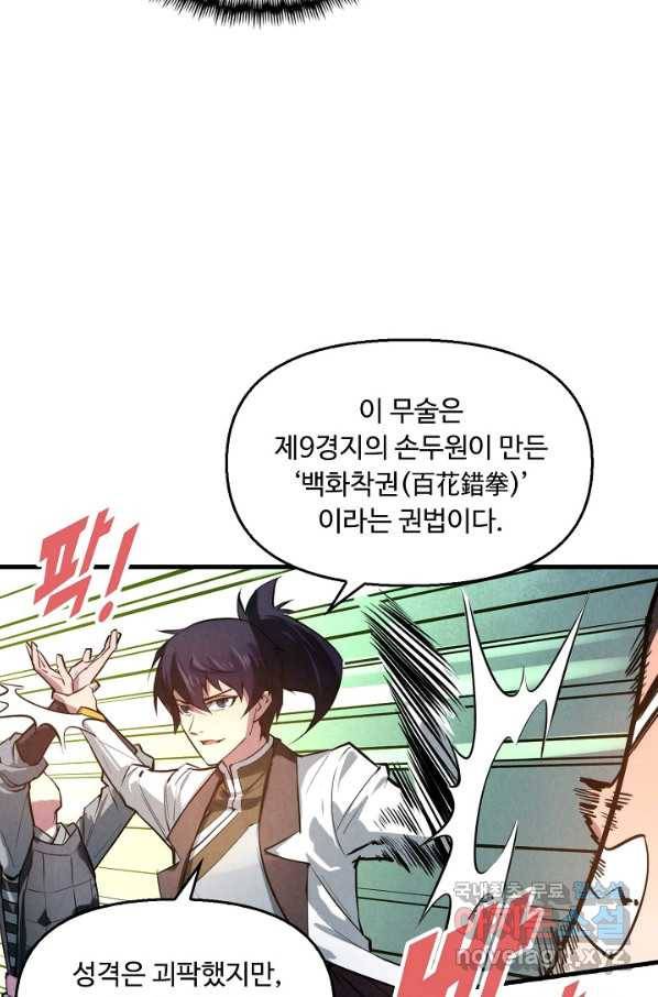 만고지존 25화 11