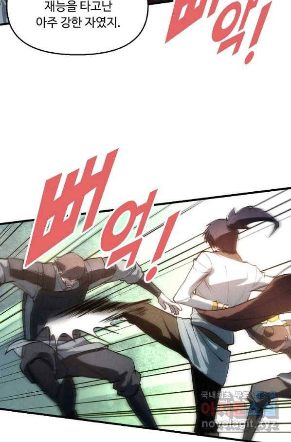 만고지존 25화 12