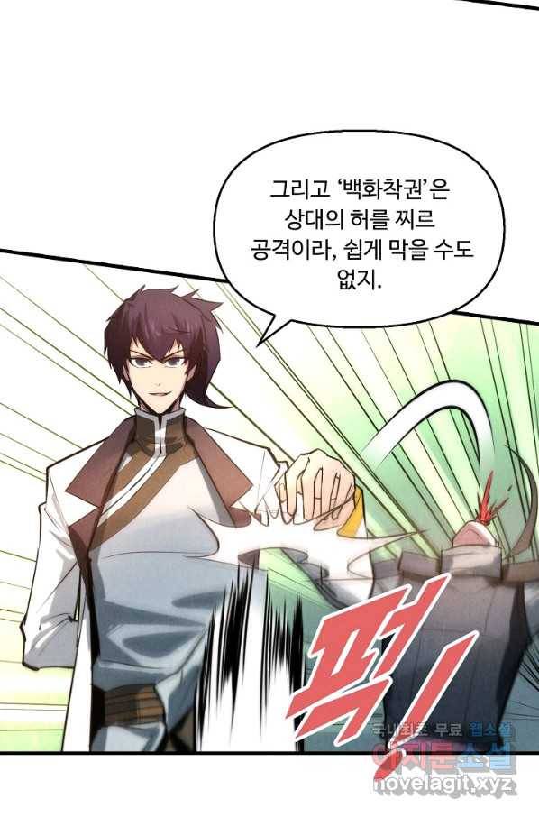 만고지존 25화 13