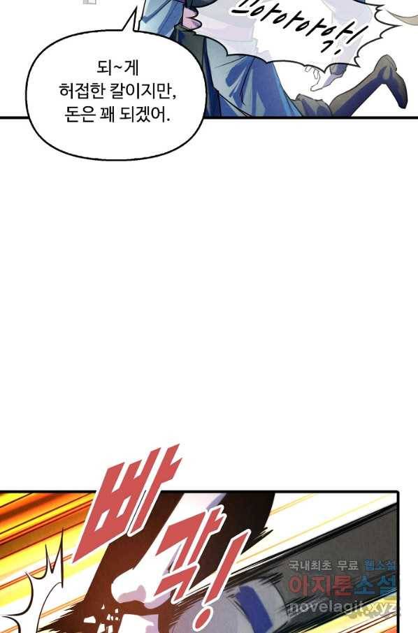 만고지존 25화 17
