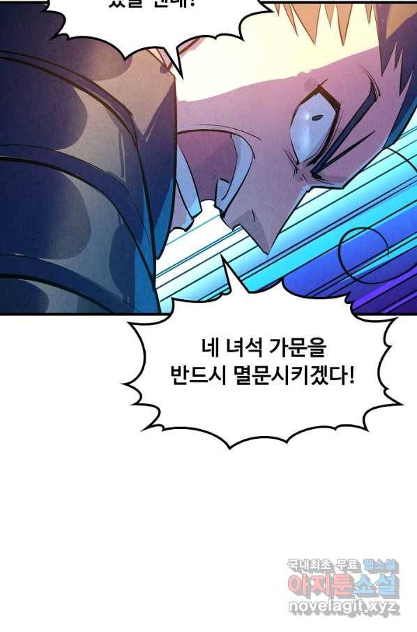 만고지존 25화 20