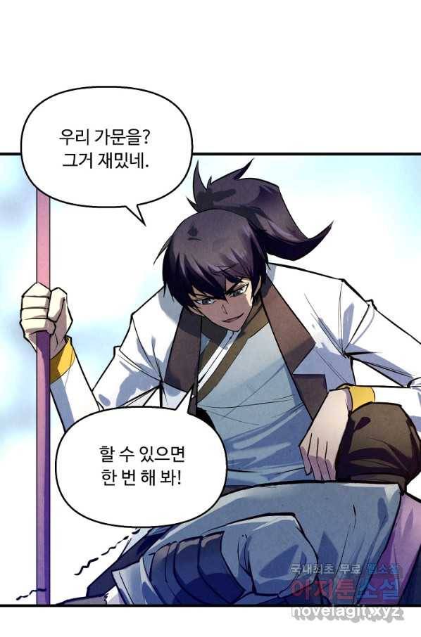만고지존 25화 21