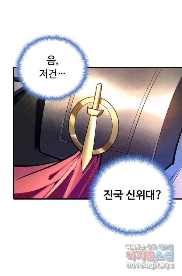 만고지존 25화 26