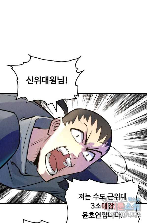 만고지존 25화 27