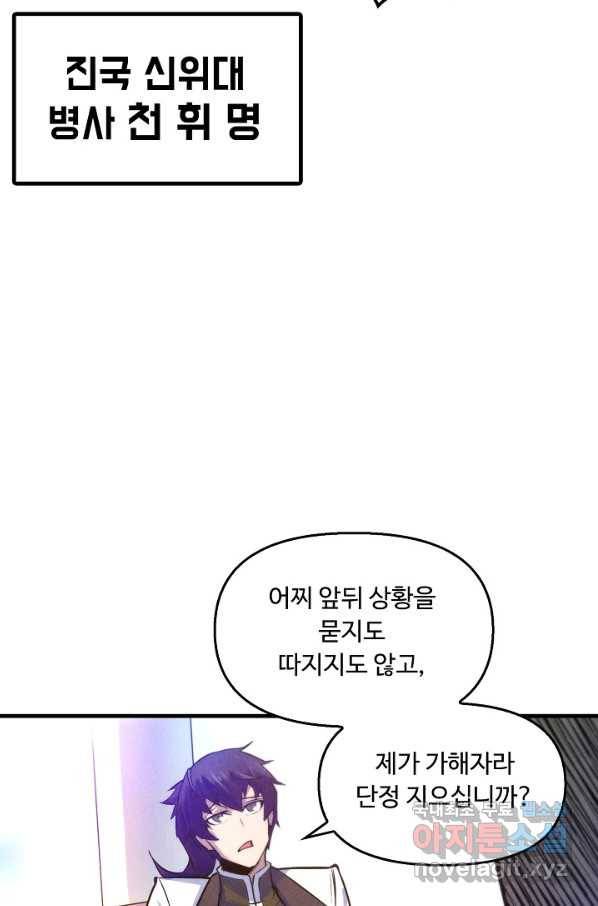 만고지존 25화 30
