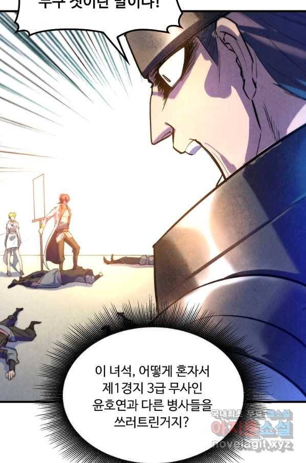 만고지존 25화 32