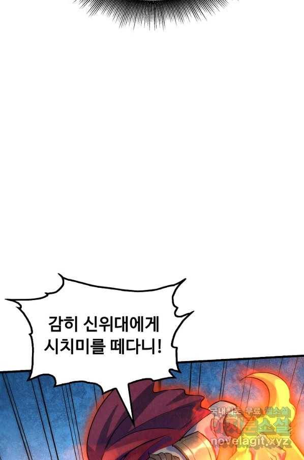 만고지존 25화 33