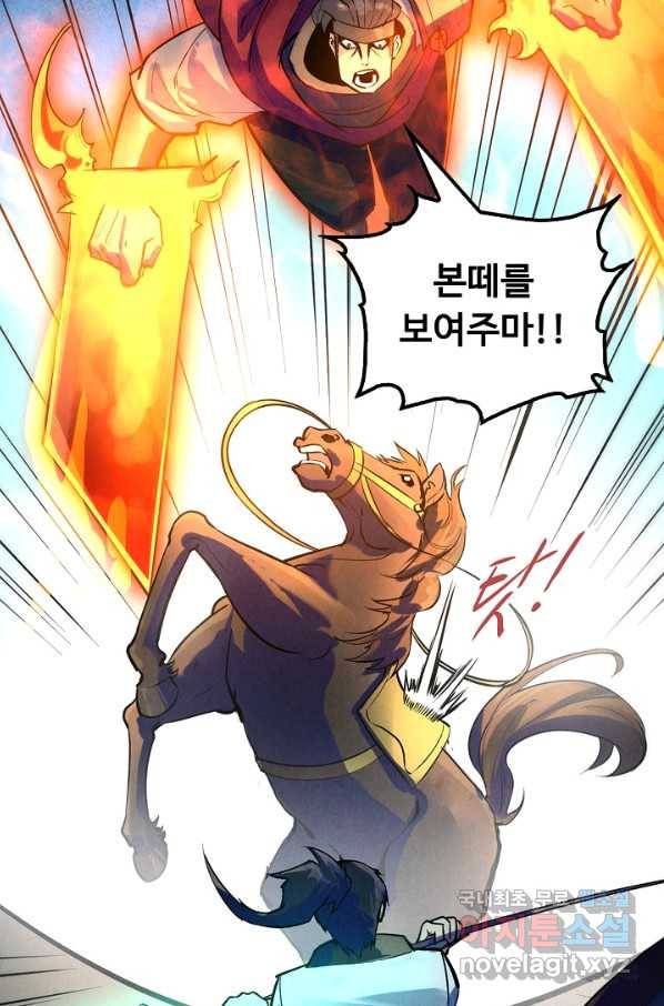 만고지존 25화 34
