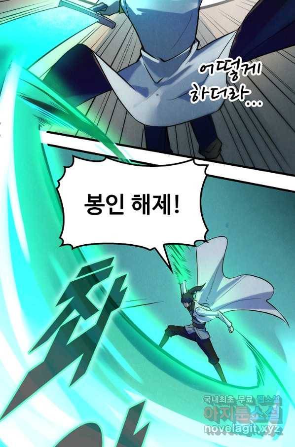 만고지존 25화 35